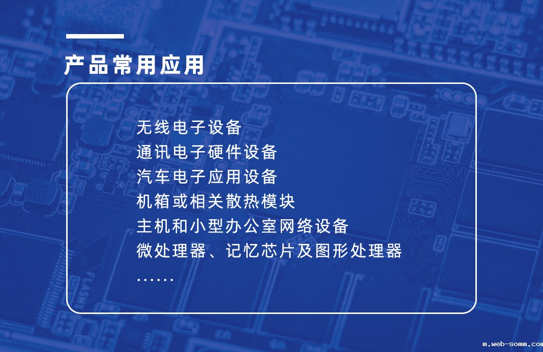 导热填缝剂特性 导热填缝剂特性