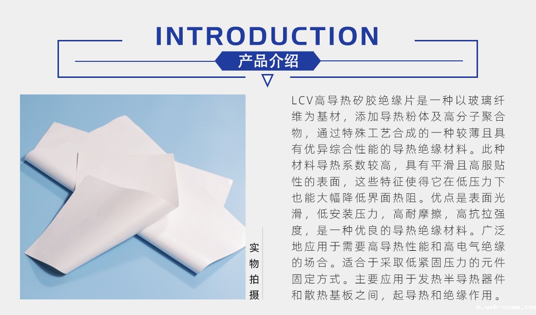 高导热矽胶片介绍 高导热矽胶片介绍