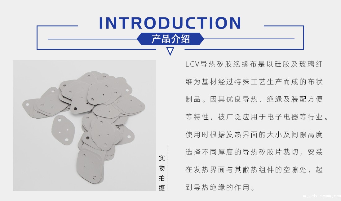 导热矽胶片(布)概述 导热矽胶片(布)概述
