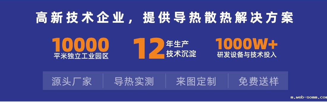 专注导热矽胶片生产 专注导热矽胶片生产